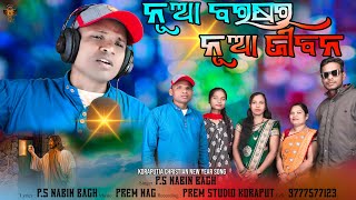 NUA BARASA RA NUA JIBANA // NEW KORAPUTIA  CHRISTIAN NEW YEAR SONG SONG 2024 / 2025 - P.S NABIN BAGH