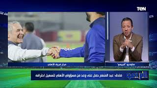 إسلام صادق يكشف القصة الكاملة لأزمة محمد عبد المنعم مع النادي الأهلي