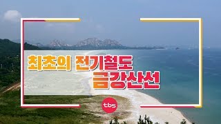 최초의 전기철도 \