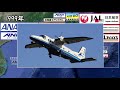 日本の航空会社の歴史②【平成前半・エアライン大増殖時代】