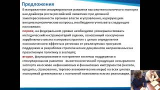 Особенности господдержки высокотехнологичного экспорта (отечественный опыт)