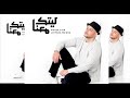 Maher zain laytaka maana lyric