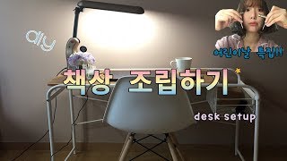 [ENG SUB]DIY. 어린이날 특집! 책상 조립하기(feat. 모던하우스) /책상 만들기, 책상 소개/ desk setup, modern house_서이diy