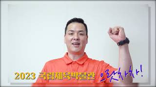 국립체육박물관 기증릴레이 ★수영 방승훈 선수편★