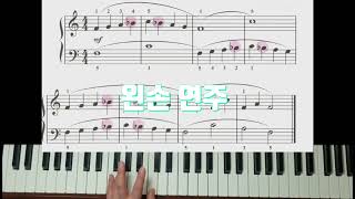 제32강 piano[피아노 레슨]♭ 있는 바이엘