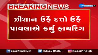 Ahmedabad ના રામોલમાં Firing, બે રાઉન્ડ ફાયર કરી આરોપી ફરાર | Gujarat