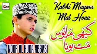 Kabhi Mayoos Mat Hona - 2020 Beautiful Heart Touching Kalam - Noor Ul Huda Abbasi