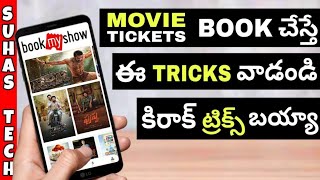 Online Movie Ticket Booking Tricks Movie Ticket Booking Tricks | In Telugu