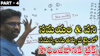 VMR Logics Time and Work Problems Solved with Easy Tricks | VMR Sir Tricks in Telugu | Part-4