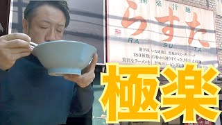 【家系ラーメン】家系ではない家系ラーメンの癖になる一杯を飲んできた。極楽汁麺らすた