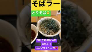 【ランチ】なぜ蕎麦にラー油を入れるのか🐷🍜やらかしてもた💔