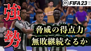 抜群の攻撃力を有するマリナーズ！ポジションコンバートも吉と出る！？【FIFA23 固有フェイス縛り監督キャリア】#5