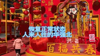 发现深圳美好 十五以前都是年 人来人住的华强北有了昔日的感觉