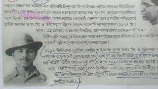 ১৩৪. ১৯৩০- এর দশকে কয়েকটি বিপ্লবী অভ্যুত্থান , ৮ম শ্রেণী ইতিহাস ( Class 8 History )