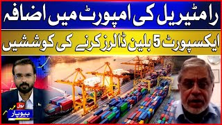 Increase In Import Of Raw Materials | Pakistan Economy Updates | BEOPAR