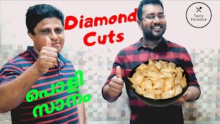 Sweet Diamond Cuts | ഡയമണ്ട് കട്ട്സ് | ഡയമണ്ട് കട്ട്സ് ആർക്കും വളരെ എളുപ്പത്തിൽ ഉണ്ടാക്കാം |