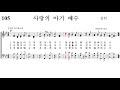 가톨릭 성가 105 사랑의 아기 예수 성탄 이탈리아 성가 혼성 4부 스테레오