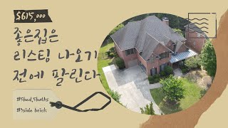 [아틀란타 홈리뷰] 스와니 같은 로렌스빌에 따끈한 2층집 추천합니다