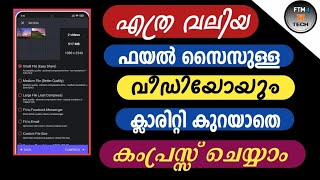 വലിയ വീഡിയോസും ഇനി വാട്സാപ്പിൽ സെൻറ് ചെയ്യാം | No matter how big videos can now be sent on WhatsApp