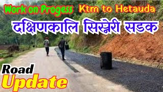 Pharping Dakshinkali Sisneri Road Update | दक्षिणकाली सिस्नेरी सडक | Kathmandu - Hetauda via sisneri