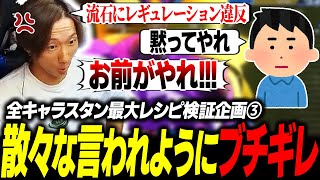 【スト6】「お前がやれ!!」ズレた だの 黙ってやれ だのと、リスナーからの散々な言われようにブチギレるどぐら