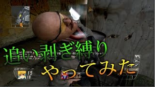 【BO2ネタ 実況】 奈々様ファンが行く追い剥ぎ縛りぃぃ part 877  FFA【ななか】