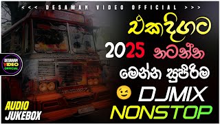 Bus dj 2024 | Bus dj nonstop 2024 | Dance Nonstop Sinhala | Bus dj song 2025 | Bus nonstop Sinhala