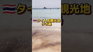 タイ・タオ島のお天気🇹🇭1月7日（日曜日）☔☁☀人気タイ観光地タオ島から毎日配信 คนญี่ปุ่นพูดไทย #タイ旅行 #タオ島 #kohtao #เกาะเต่า#タイ移住