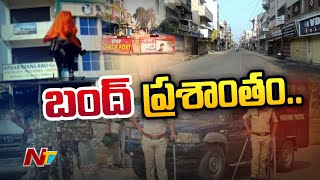 బోధన్‌ బంద్‌ ప్రశాంతం | Bodhan Bandh Ends Peacefully | Ntv