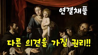 연결채플31🔗 | 편협한 신앙에서 벗어나는 방법 (막9:30-50) | 다른 의견을 가질 권리 | 슈테판 츠바이크