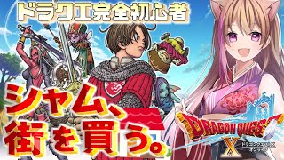 【ドラクエ10】人生で5回目のドラクエはじめました！【ネタばれあり】【女性ゲーム実況者 】