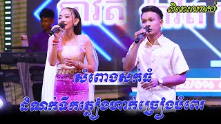 ភ្លេងការអកកាដង់ ពិរោះណាស់ , សំពោងសក់ធំ- ដំណក់ទឹកភ្លៀងហាក់ច្រៀងបំពេរ- ប៉ាវីតតន្ដ្រីសម័យ