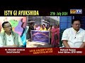 8 AM-ISTV GI AYUKSHIDA   27TH  JULY 2024