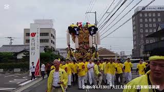 新居浜太鼓祭り2024年 大江太鼓台 大漁祈願幕新調