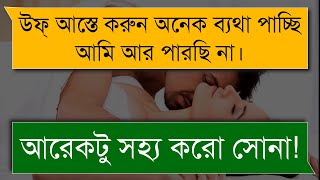 পিচ্চি বউয়ের বাসর রাত | A Romantic Love Story Bangla | Taniya Diary