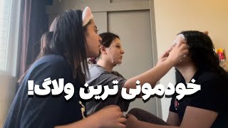 نهایت استفاده دخترا از خونه خالی😂!