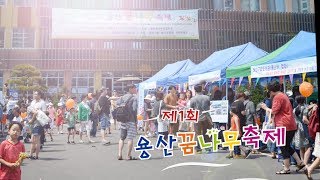 [클릭! 현장속으로] 용산꿈나무축제