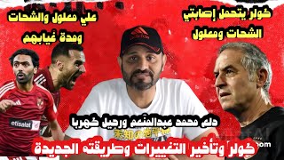 الاهلي يفوز علي سيمبا بهدفي السوليه وكهربا وأخطاء كولر واصابه معلول والشحات
