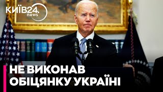 Адміністрація Байдена не встигла витратити майже $4 млрд на допомогу Україні - Пентагон