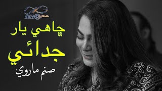 Chahe Yar Judai | Sanam Marvi | The Social | Karachi | Sindhi Song