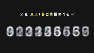 나는 로또 1등에 당첨 번호를 알고있다 ㅣ반드시 로또 구매 전에 들으세요ㅣ 기적의 로또 확언 9시간 ㅣ 인생역전