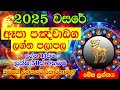 2025 lagna palapala mesha lagnya 2025 horoscope 2025 panchanga lagna palapala 2025