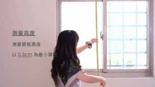 幔室布緹．丈量教學．捲簾 / 斑馬簾．框外篇 || DIY Measuring - Outside Mount．Roller Blind．Double Roller Blind