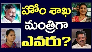 Who Is New Home Minister In AP | ఏపీలో కాబోయే హోంమంత్రి ఎవ‌రో తెలుసా..?