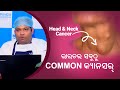 Most Googled Questions About Head & Neck Cancer | Dr Jyoti Ranjan Swain | Swasthya Sambad | Odisha