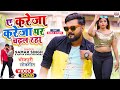 VIDEO - Ae Kareja Kareja Se Satal Raha #Samar Singh #Saba Khan | Antra Singh P  | Bhojpuri Song 2021