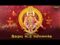 இருமுடிக்கட்டு சபரிமலைக்கு || Tamil Ayyappan Devotional Song || Khafa Divine