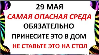 29 мая Федоров День . Что нельзя делать 29 мая в Федоров день .  Народные приметы и традиции дня