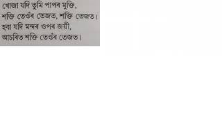 Old Assamese hymn-Song no.191-খোজা যদি তুমি পাপৰ মুত্তি