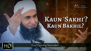 Kaun 'SAKHI'? Kaun 'BAKHIL'? [Heart Touching Reminder] MAULANA TAREEQ JAMEEL